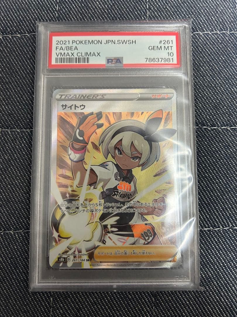 お買い得！ポケカまとめ売り　引退品 PSA10 SAR UR AR