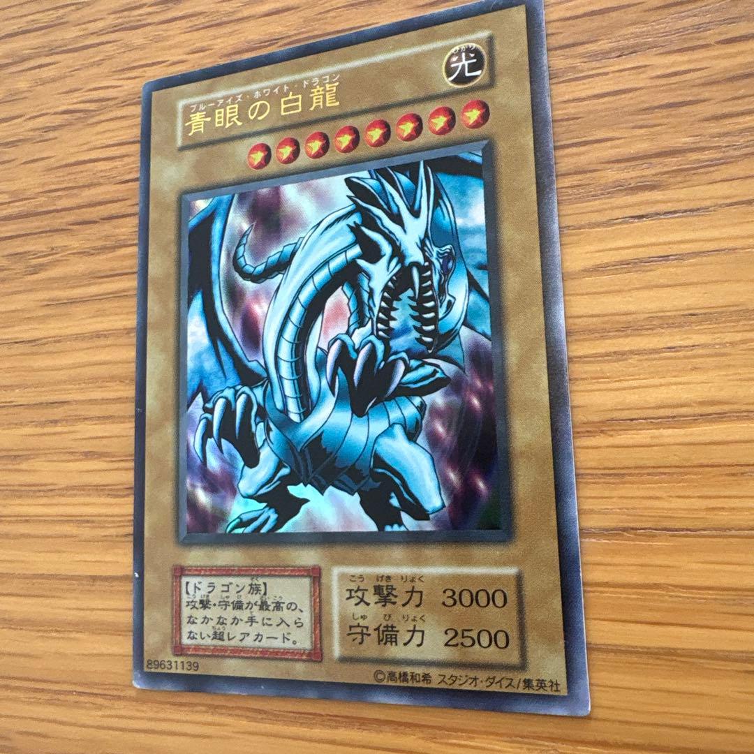 【初期】青眼の白龍EXウルトラレアブルーアイズホワイトドラゴン　遊戯王