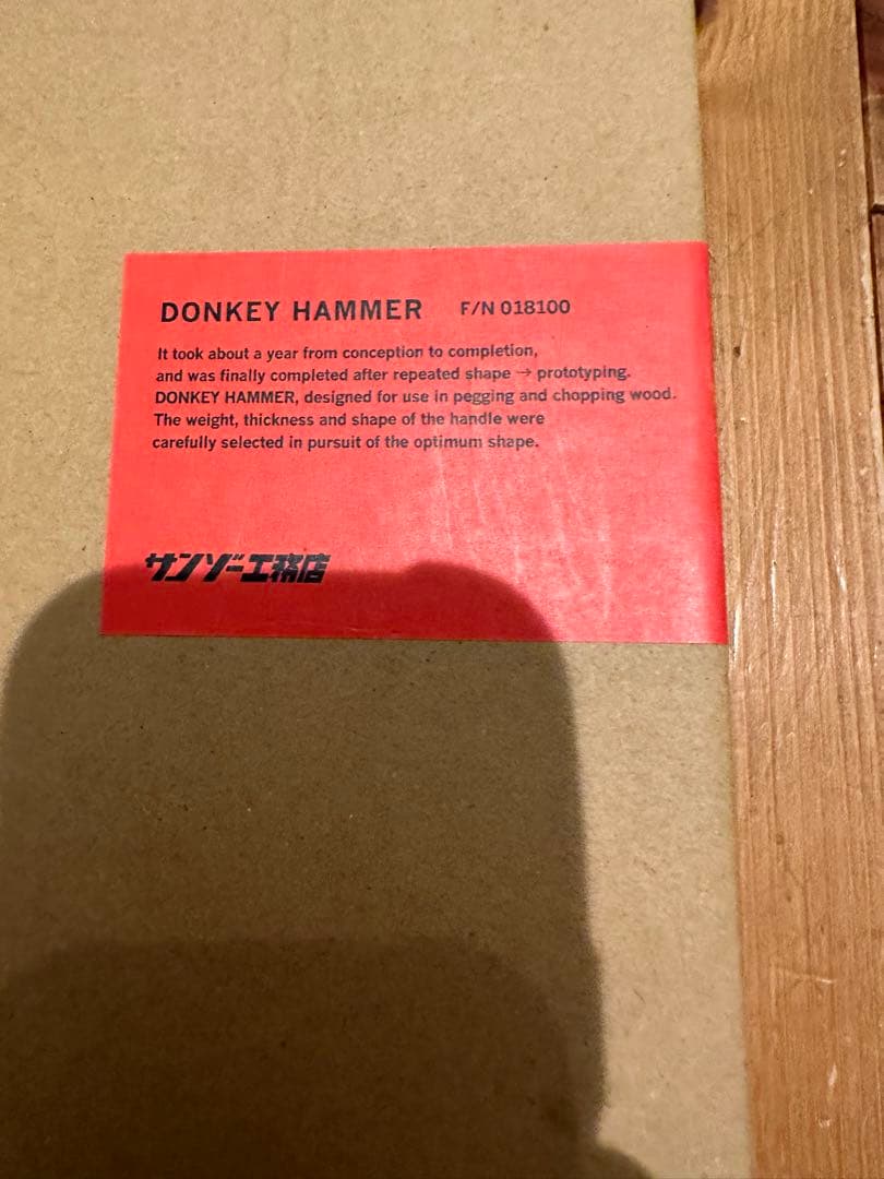 【新品未使用】ドンキーハンマー　DONKEY HAMMER F/N 018100