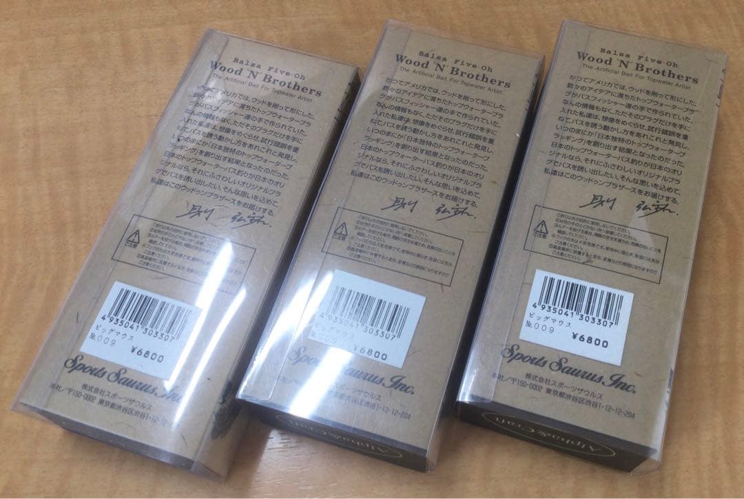 スポーツザウルス　ビックマウス009 3本セット