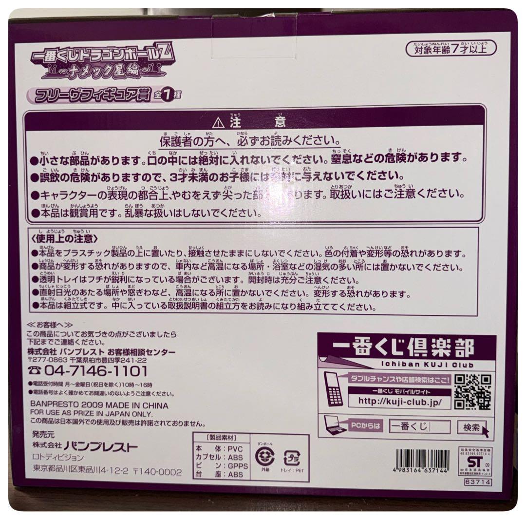 美品箱【未開封】一番くじ ドラゴンボールZ ナメック星編 フリーザフィギュア賞