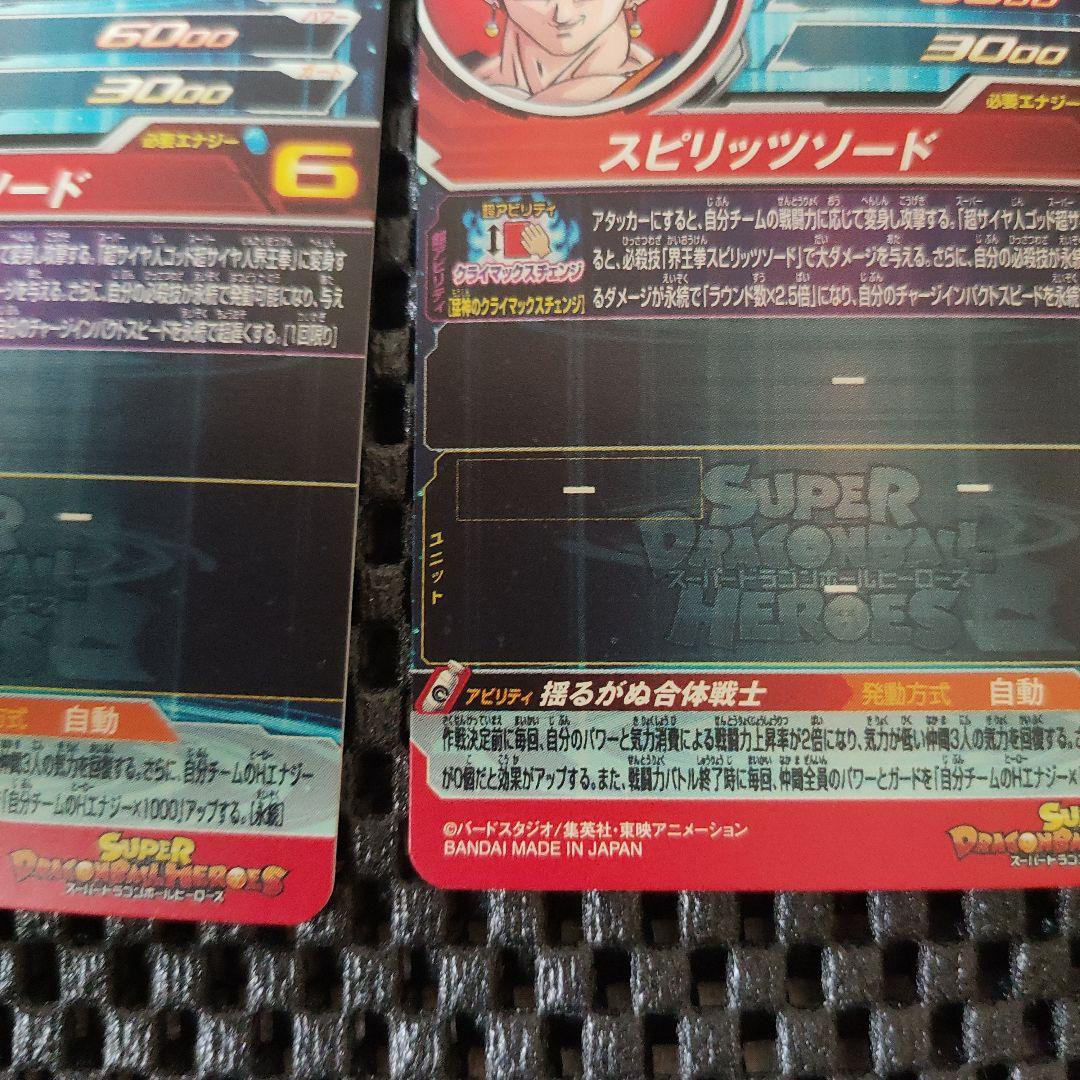 スーパードラゴンボールヒーローズまとめ売りMM4-SECベジット