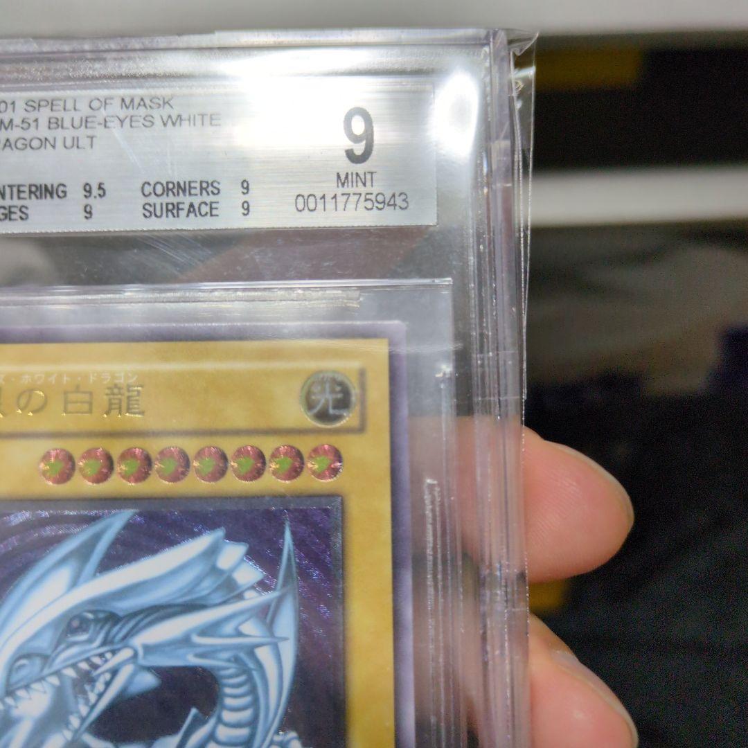 【微青艶？ BGS9 センタリング9.5】青眼の白龍 レリーフ 青い部分有り