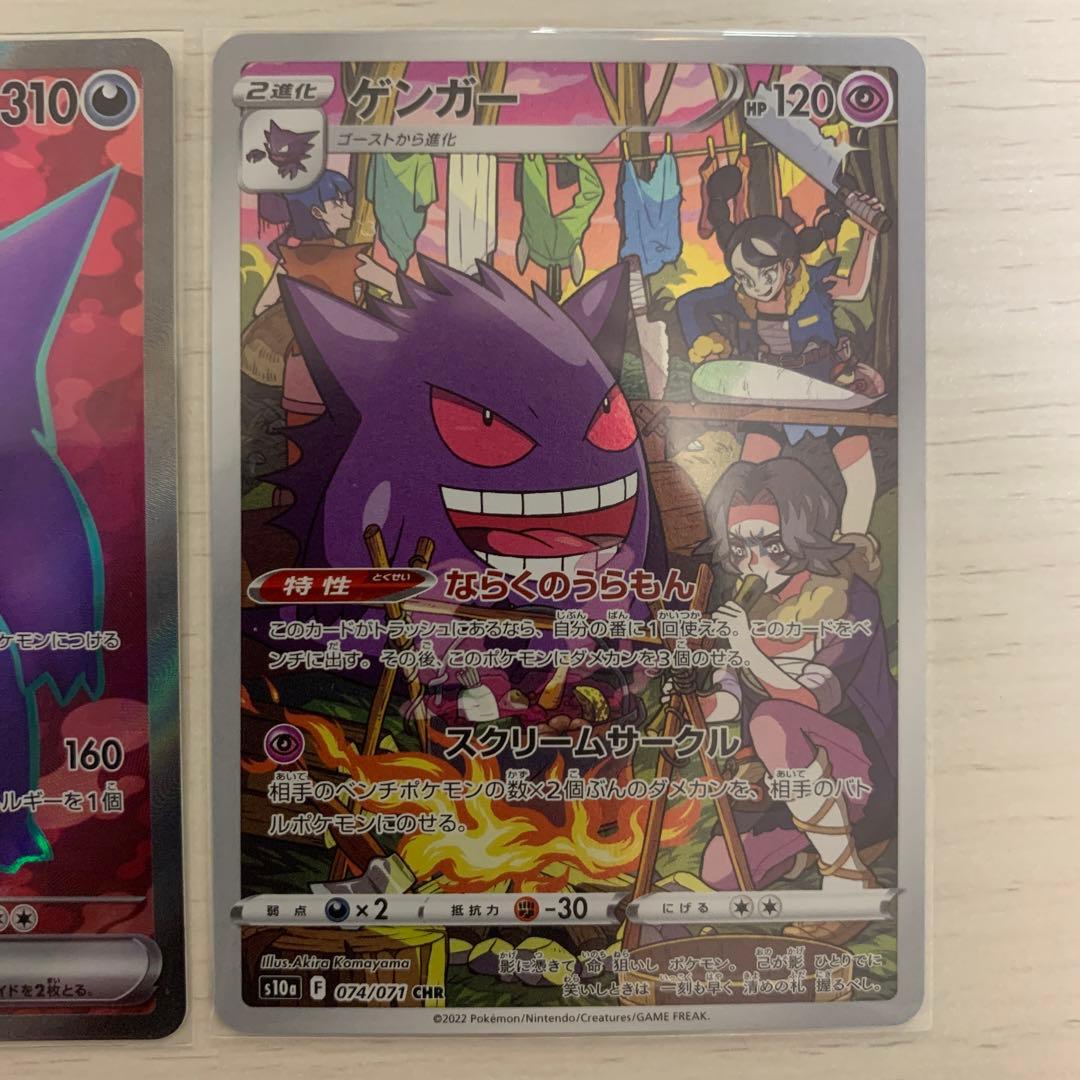 ポケモンカード ゴース ゲンガーex SR CHR ARセット