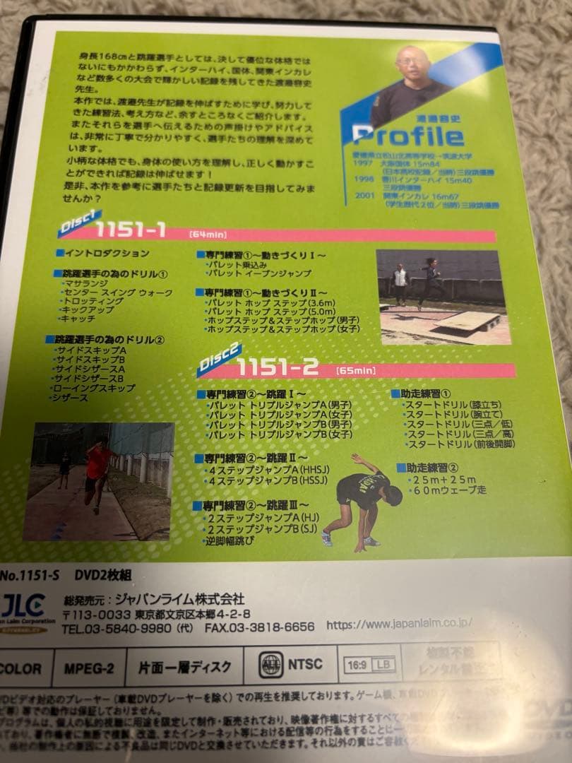 「弾む」三段跳で記録を伸ばす! DVD