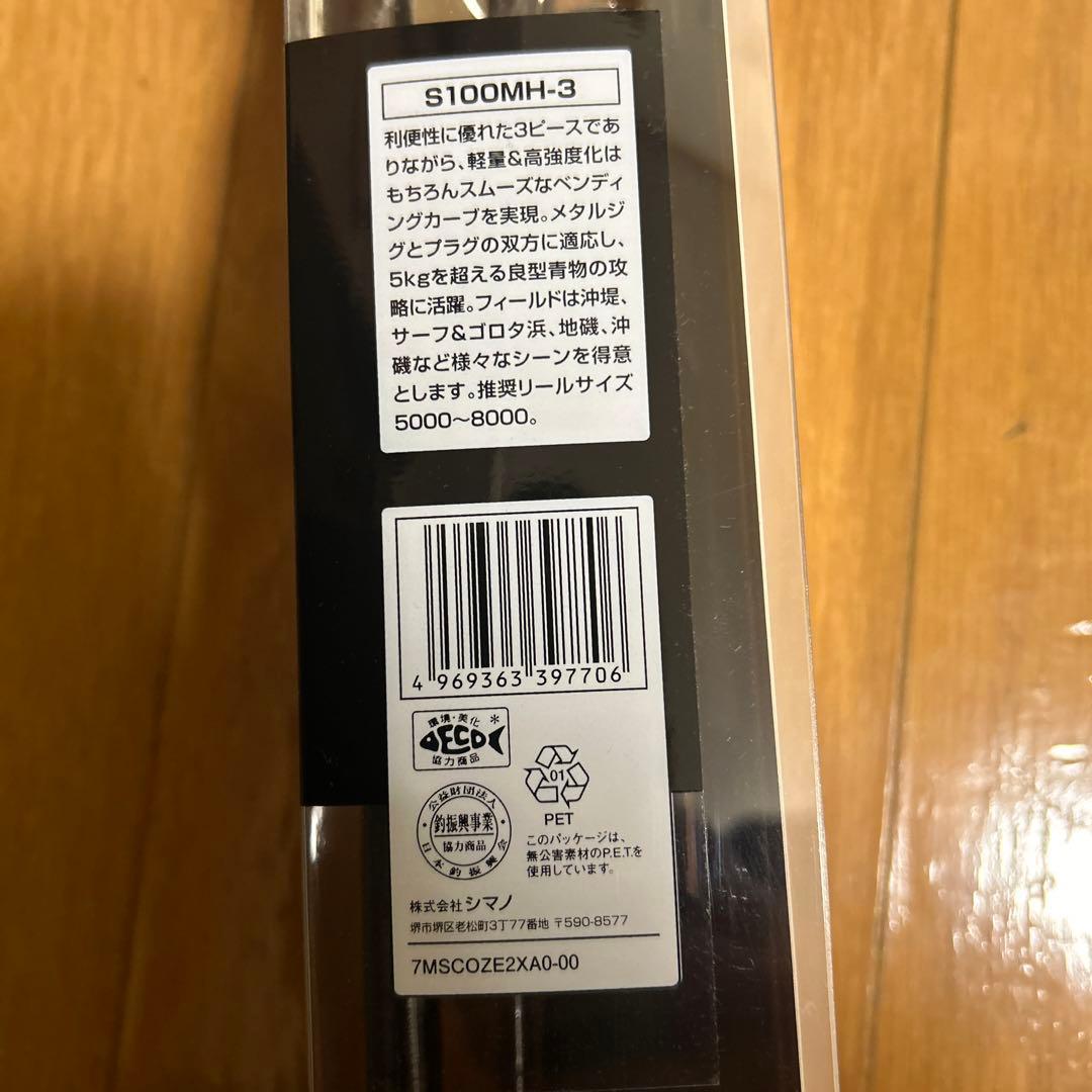 シマノ(SHIMANO) ロッド コルトスナイパー XR S100MH-3
