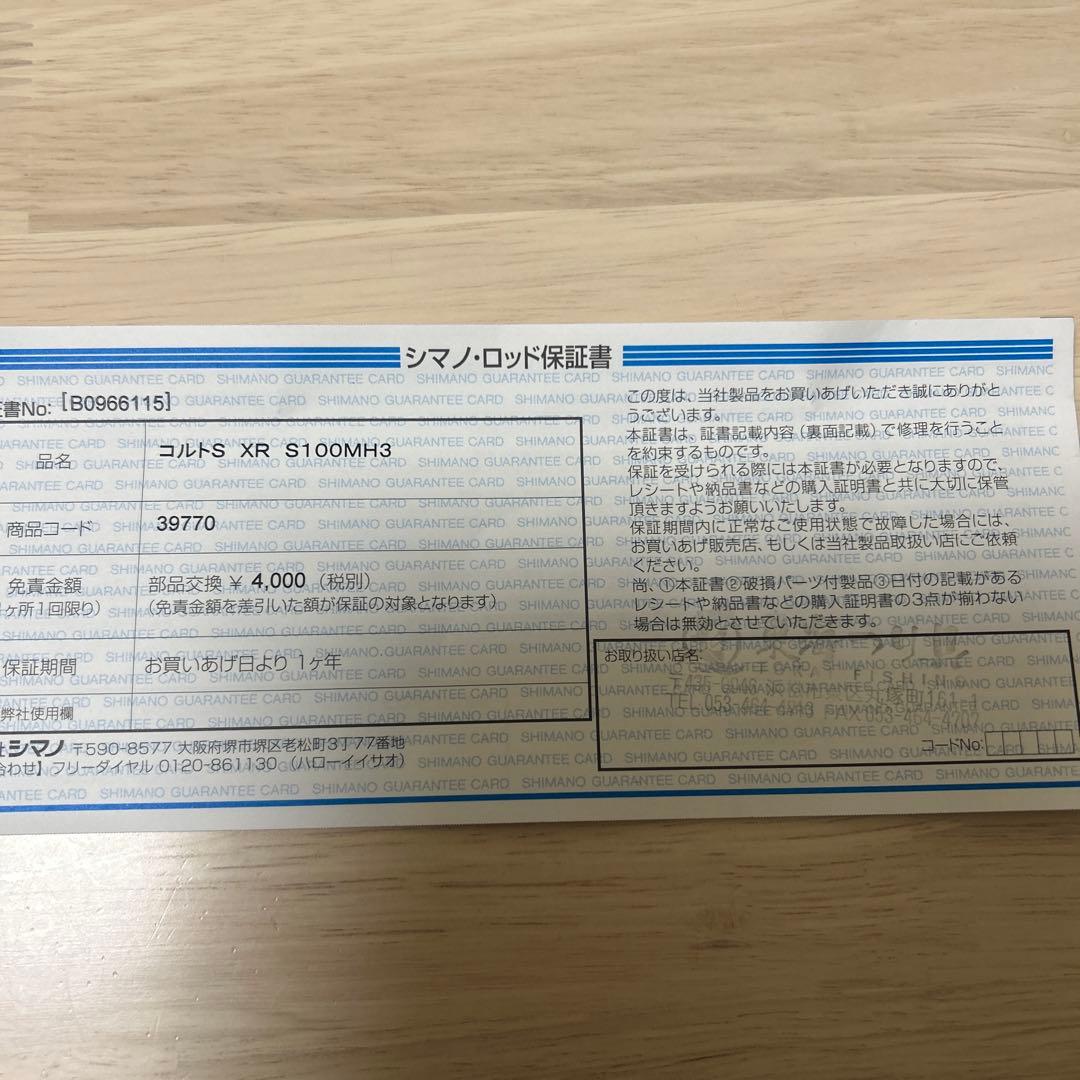 シマノ(SHIMANO) ロッド コルトスナイパー XR S100MH-3