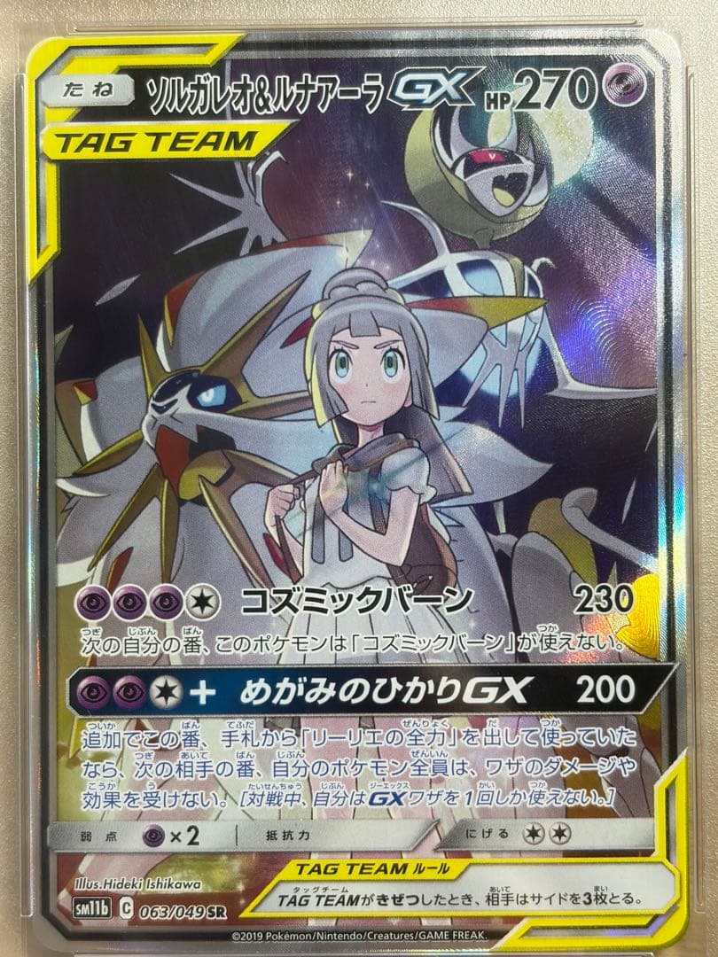 ソルガレオ&ルナアーラ　GX SR PSA10