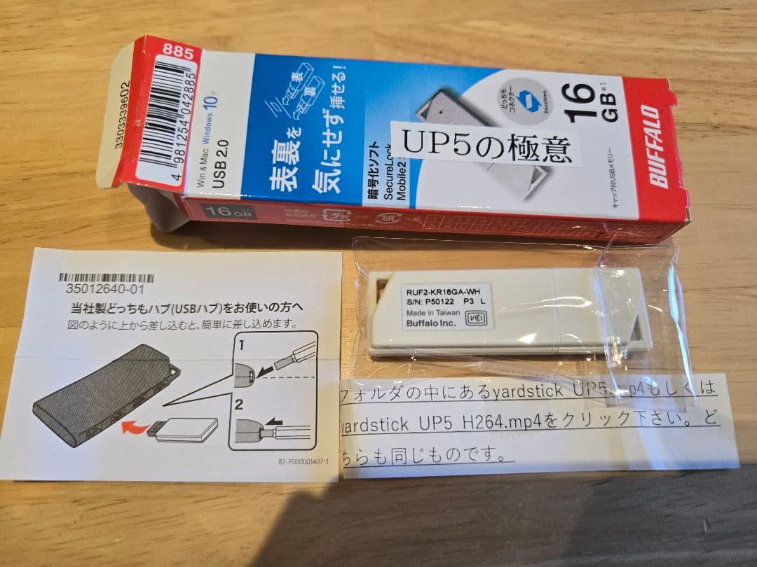 ヤードスティック　UP5　練習器具　USB付