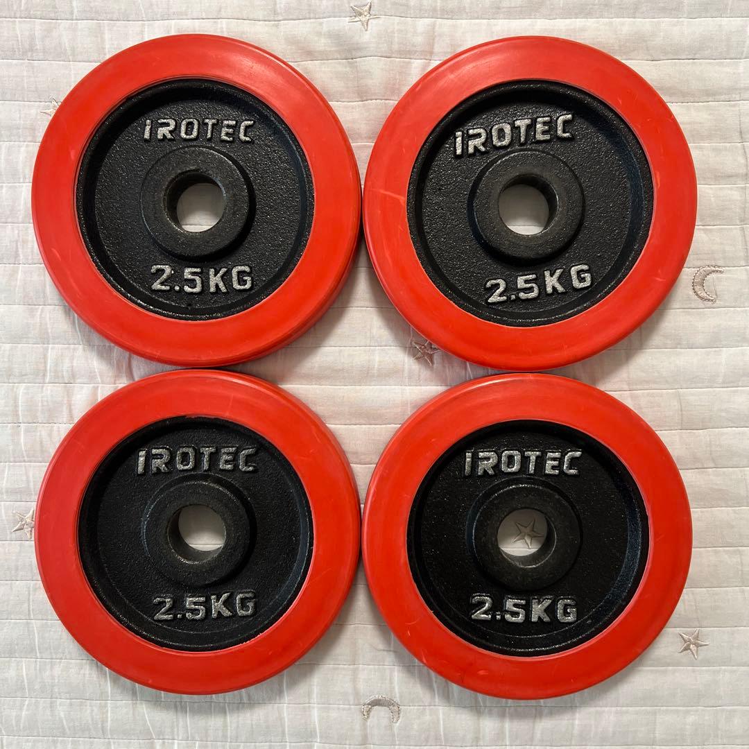 iROTEC ダンベルプレート 1.25kg 2.5kg