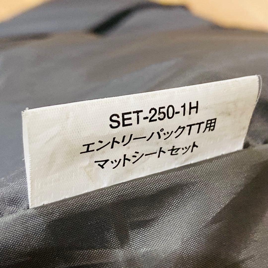 スノーピーク エントリーパックTT マットシートセット SET-250-1H