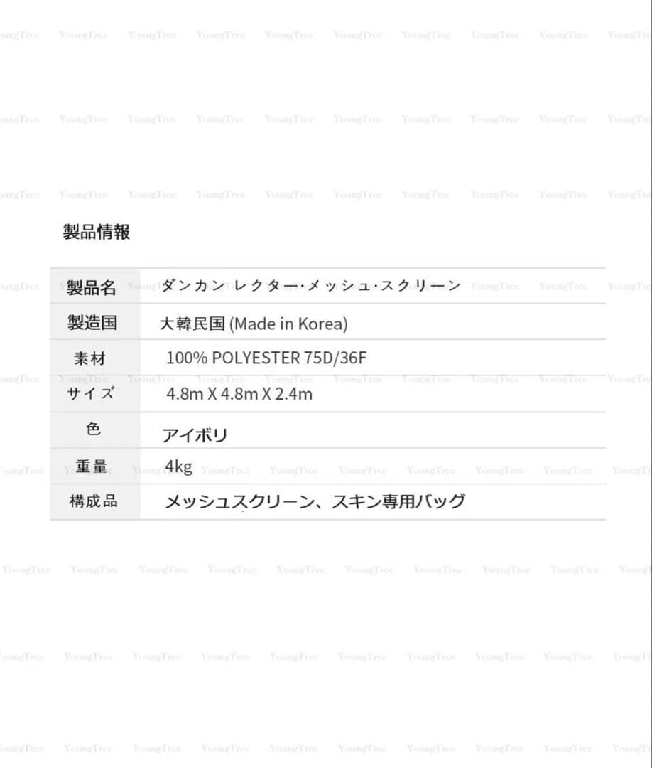 Duncan Rekta Mesh Screen メッシュスクリーン