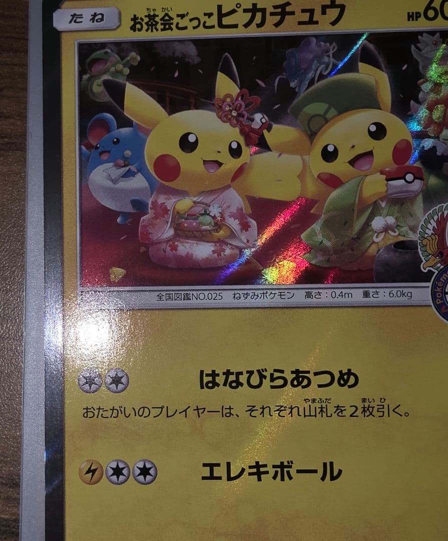 お茶会ごっこピカチュウPROMO SM-P良品