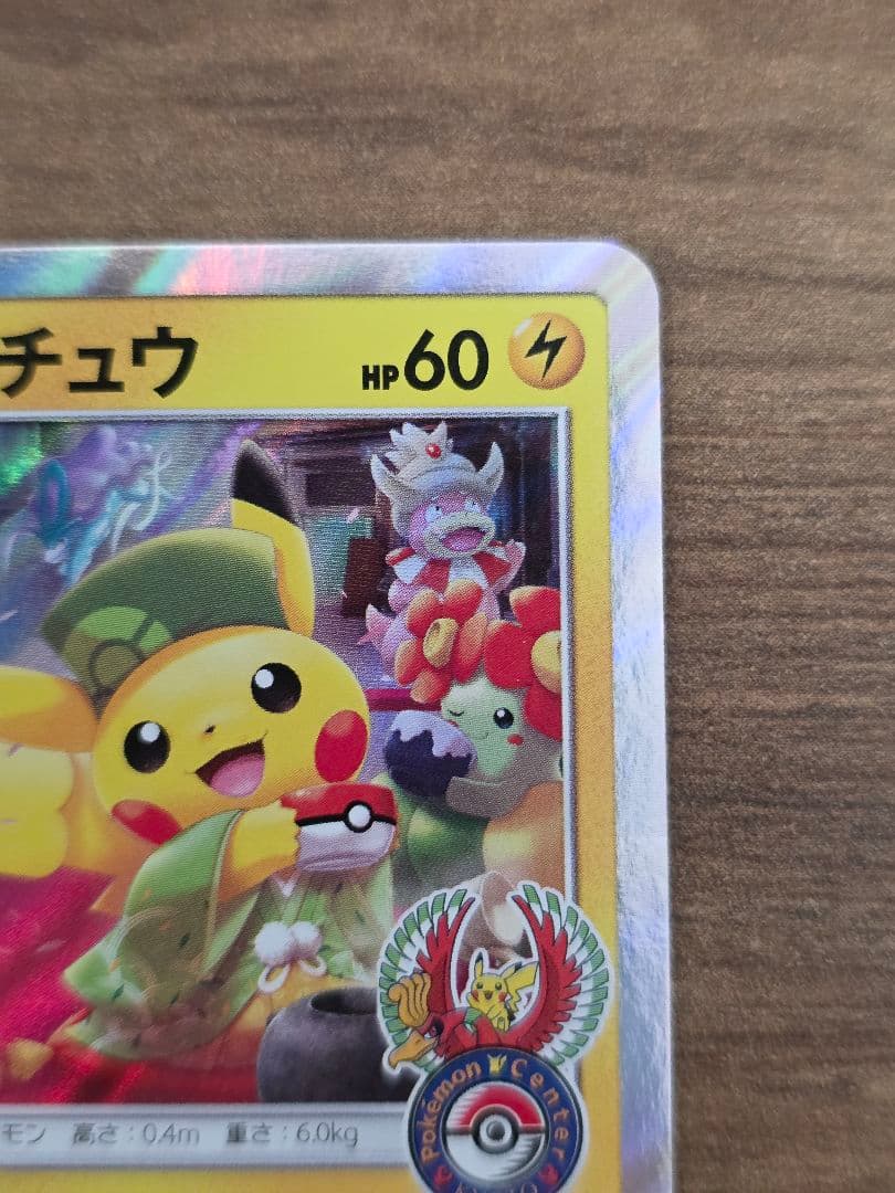 お茶会ごっこピカチュウPROMO SM-P良品