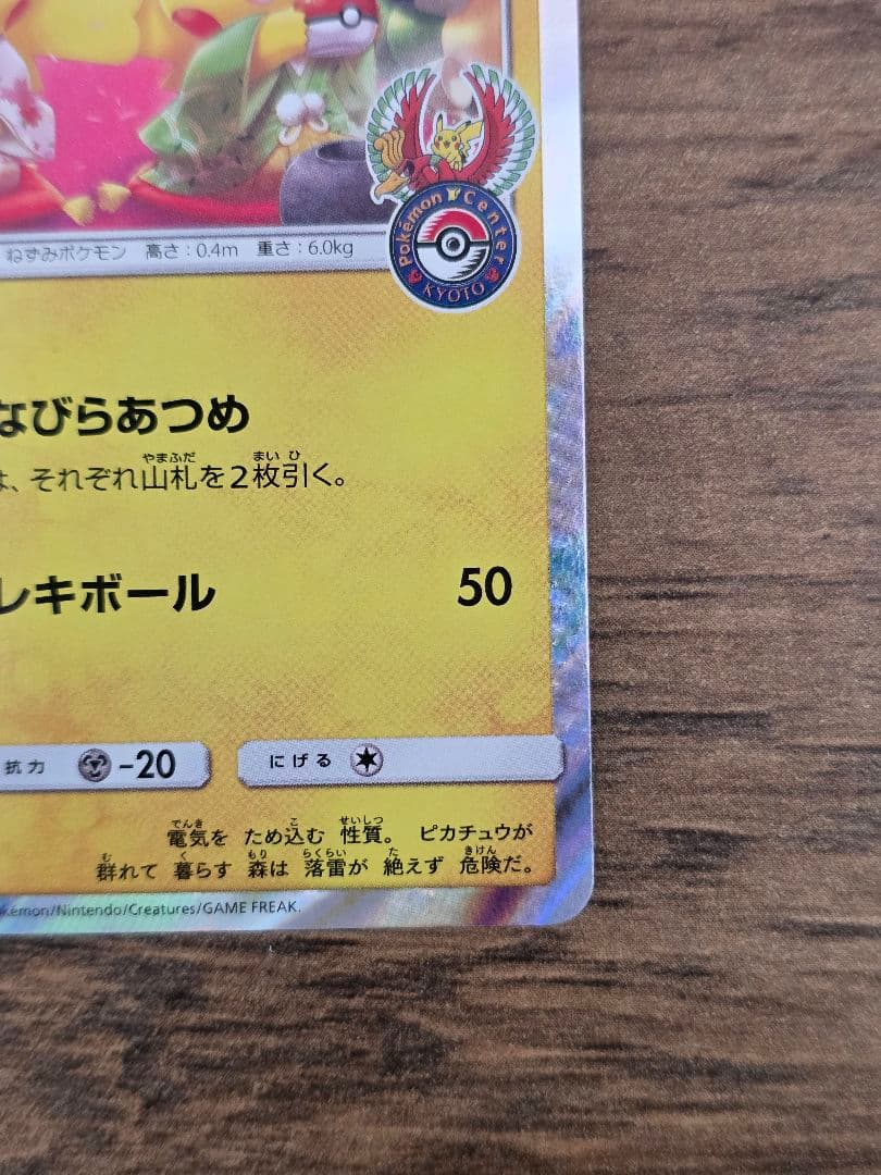 お茶会ごっこピカチュウPROMO SM-P良品