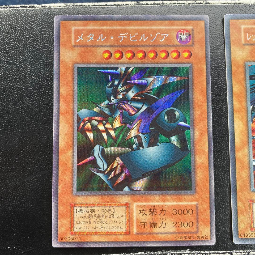 メタル・デビルゾア & レッドアイズ・ブラックメタルドラゴン