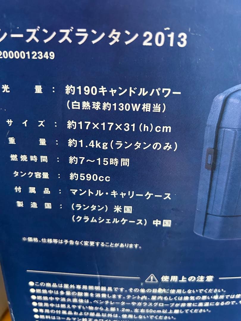シーズンズランタン 限定版 2013