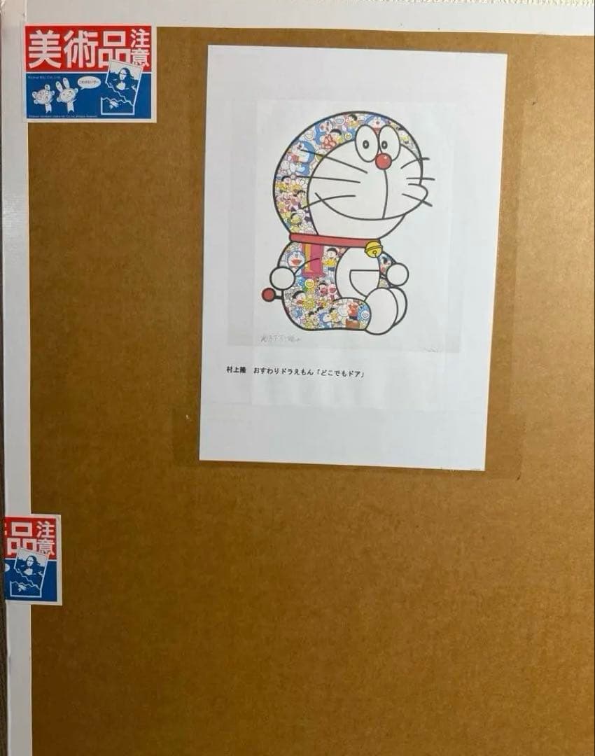 未開封品　村上隆　おすわりドラえもん『どこでもドア』シルクスクリーン
