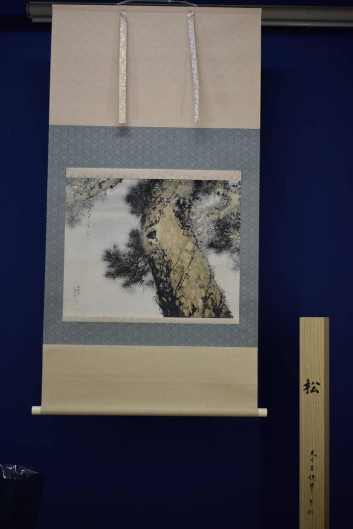 複製/平福百穂/老松図/一郎の桐極箱付/布袋屋掛軸HH-853