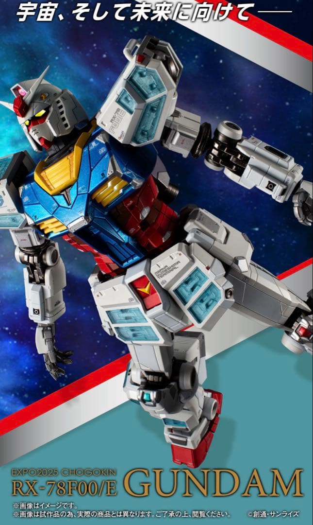 EXPO2025 超合金 RX-78F00/E ガンダム
