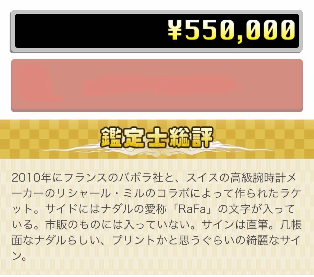 ラファエル　ナダル　サイン　ラケット　ケース