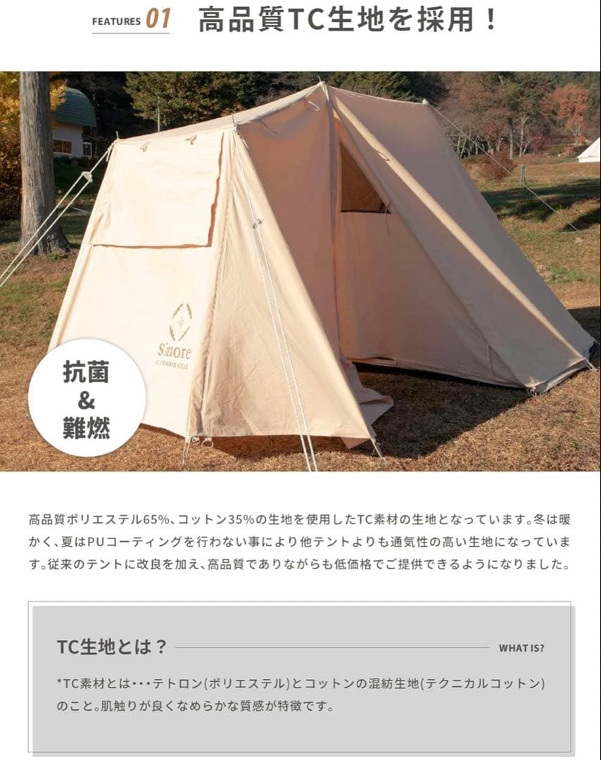 値下げしました　S'more ポリコットン小型テント