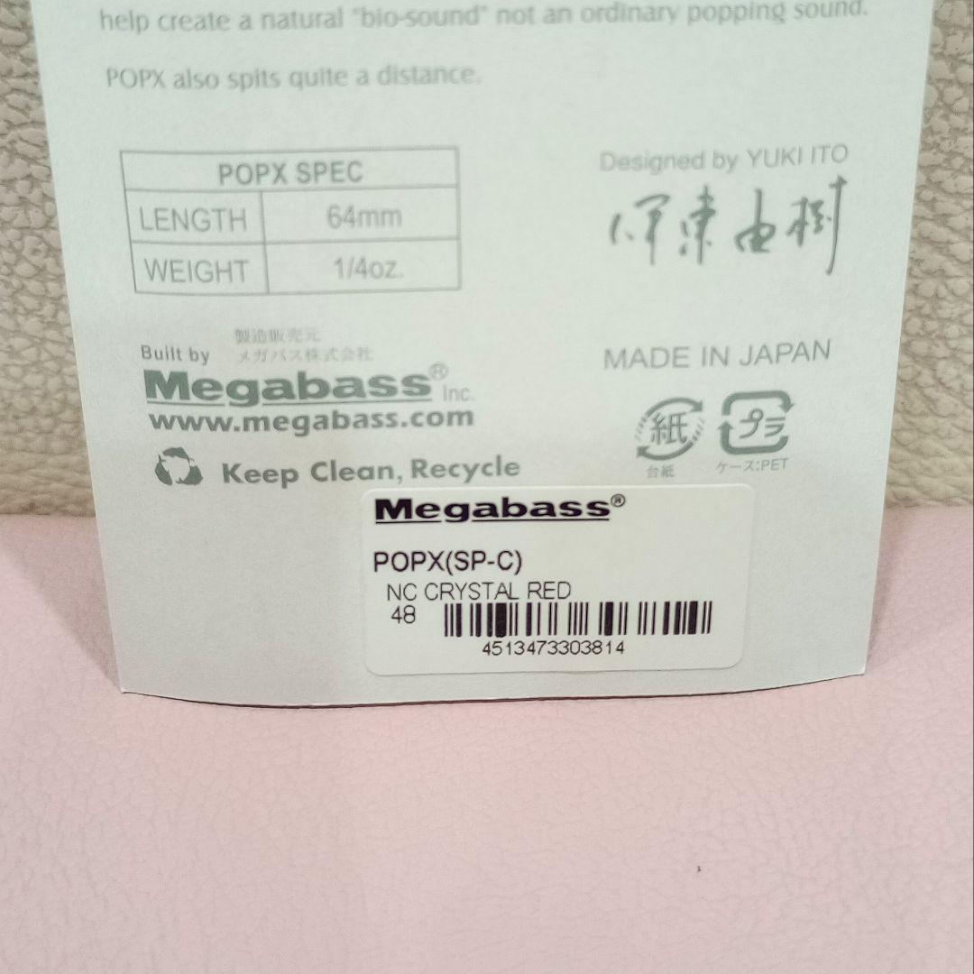 ★激レア★メガバス Megabass POP X NC クリスタルレッド