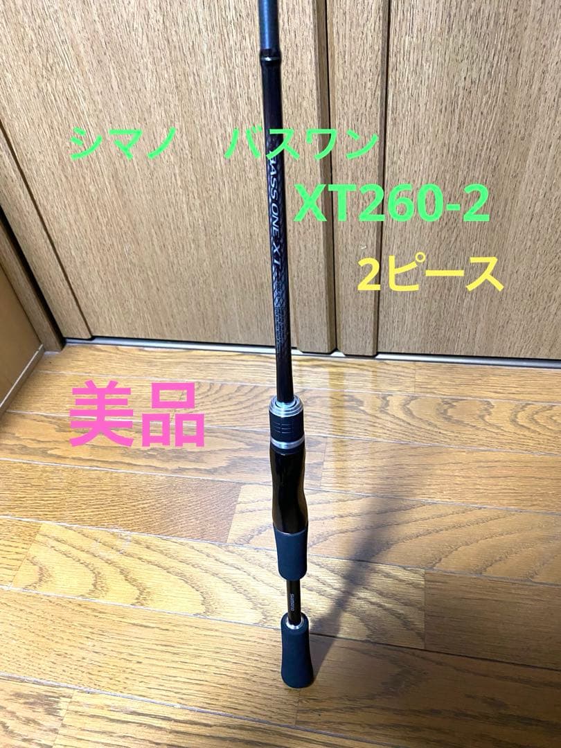 最終値下げ‼️美品‼️シマノ バスワンXT 260L-2 スピニングモデル