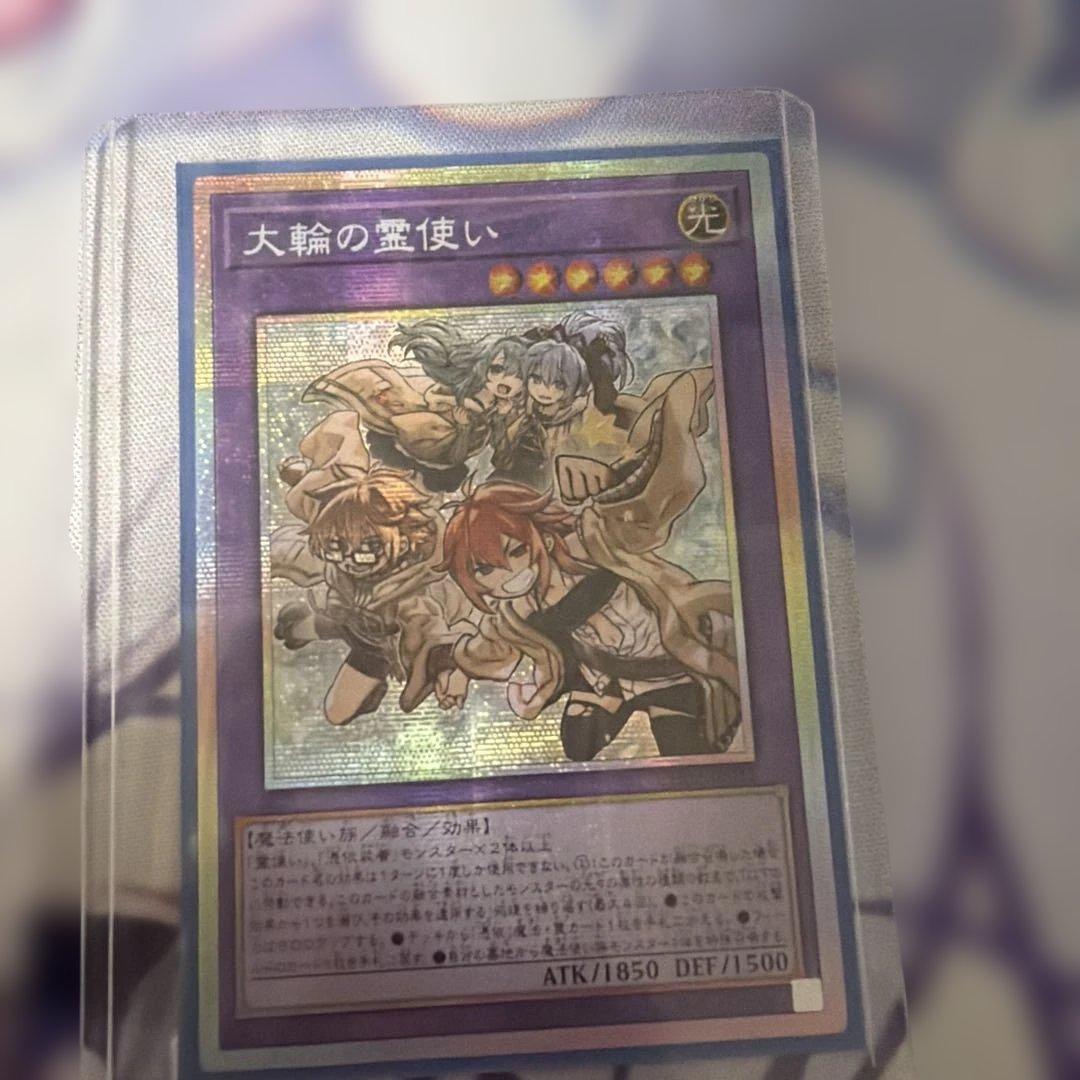 【即日発送】遊戯王 大輪の霊使い プリズマ プリシク アジア版 1枚