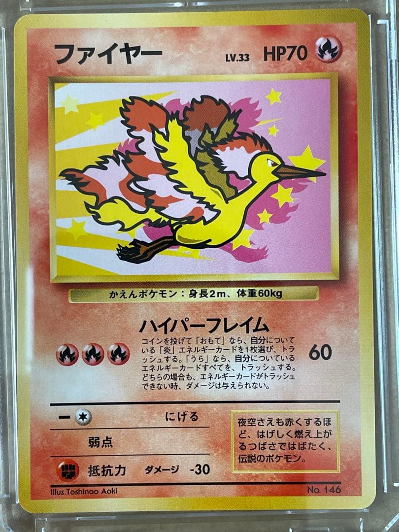 絶版‼️ANAポケモンカード　サンダー！ファイヤー！フリーザー！伝説ポケモン‼️旧裏