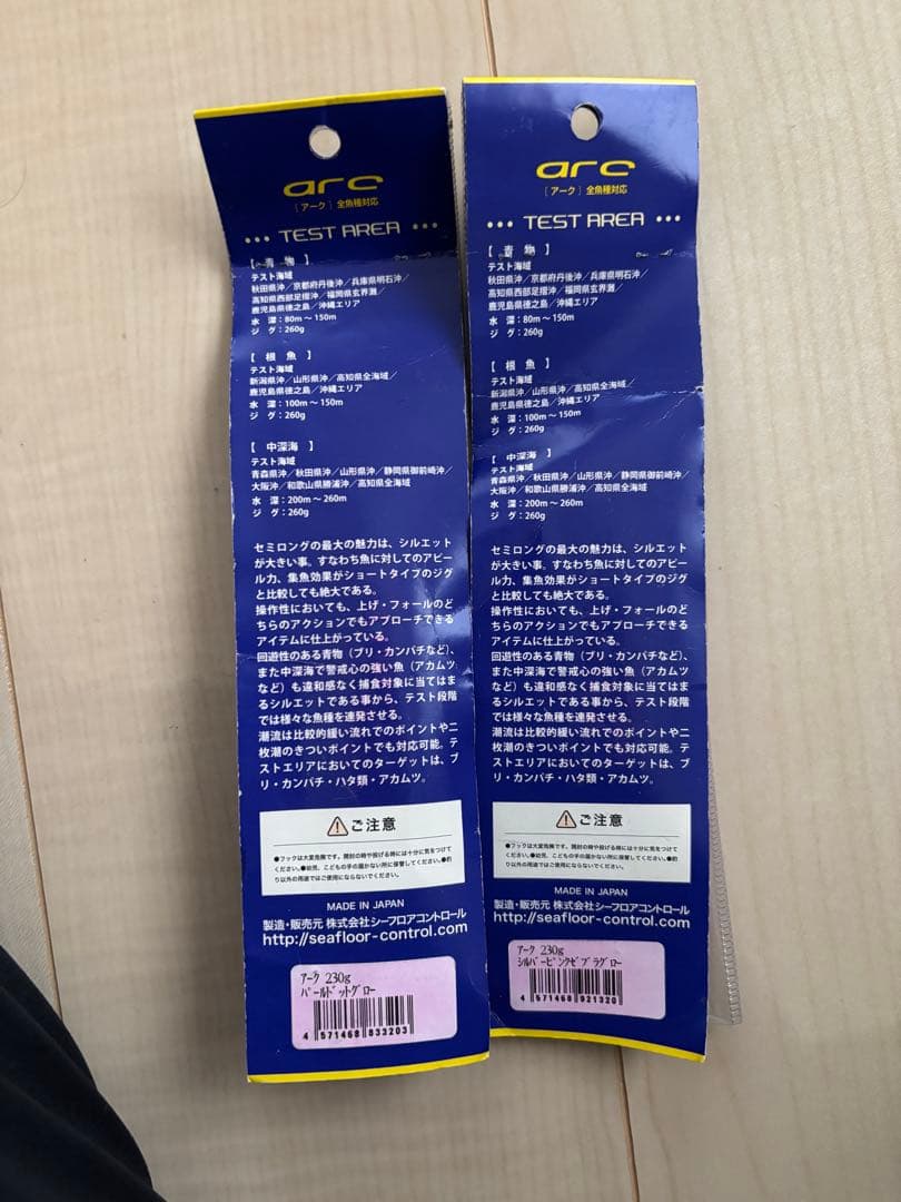シーフロアコントロール　アーク　230g 2個セット