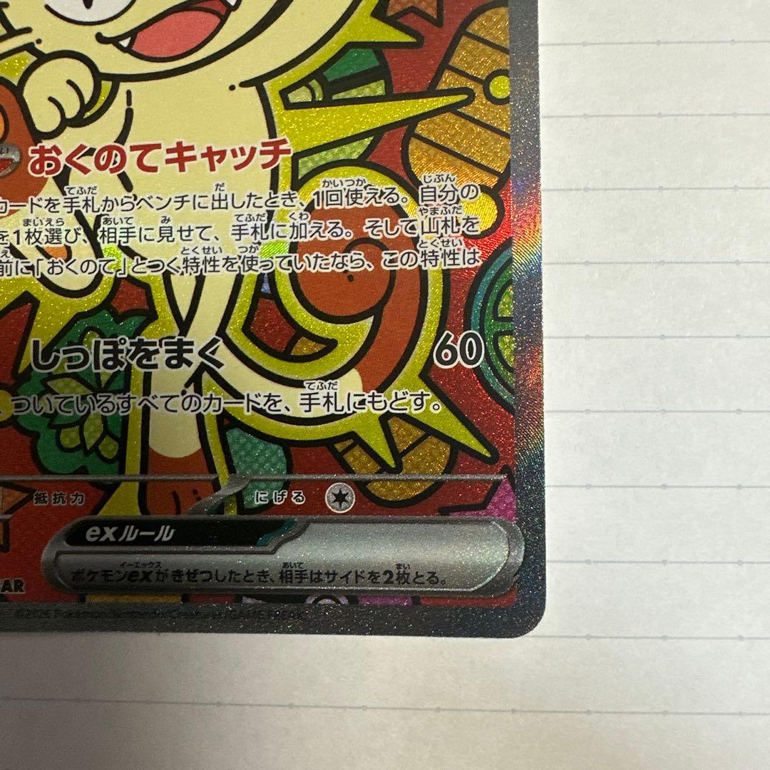 極美品 ニャースex SAR