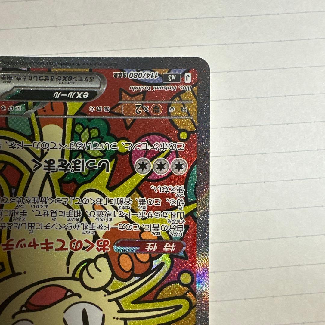 極美品 ニャースex SAR