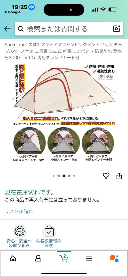 Soomloom 広域2 アウトドアキャンピングテント 2人用 中古