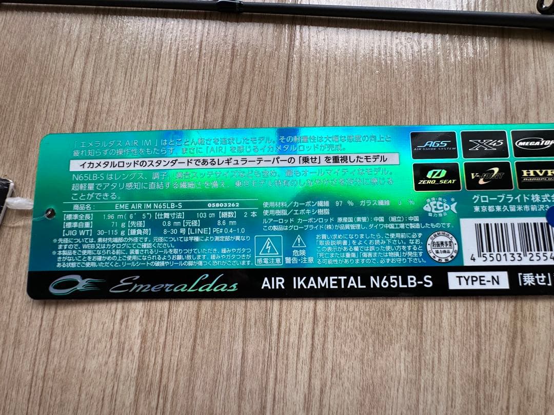ダイワ エメラルダス AIR イカメタル N65LB-S