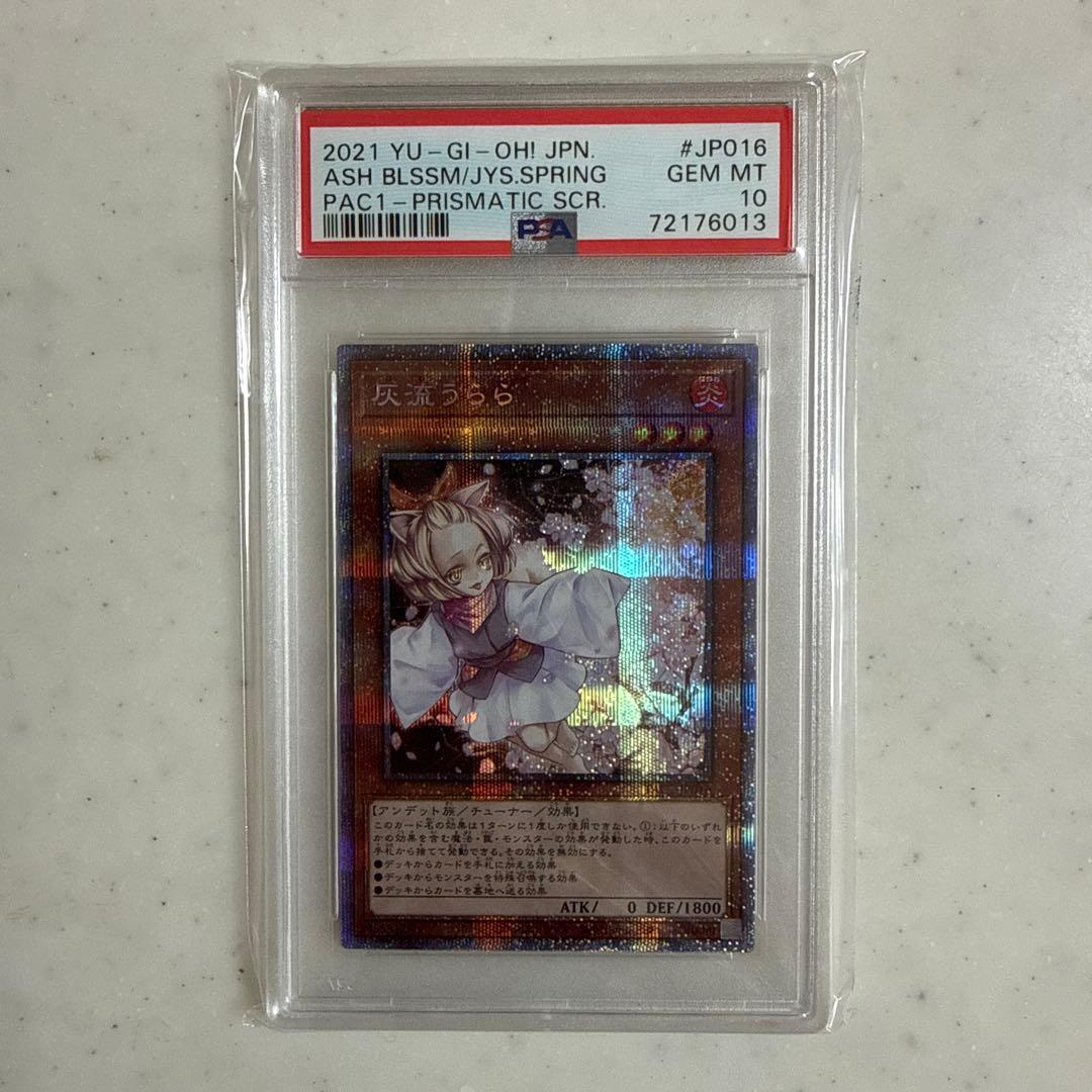 〘PSA10〙灰流うらら プリズマ クオシク シークレット