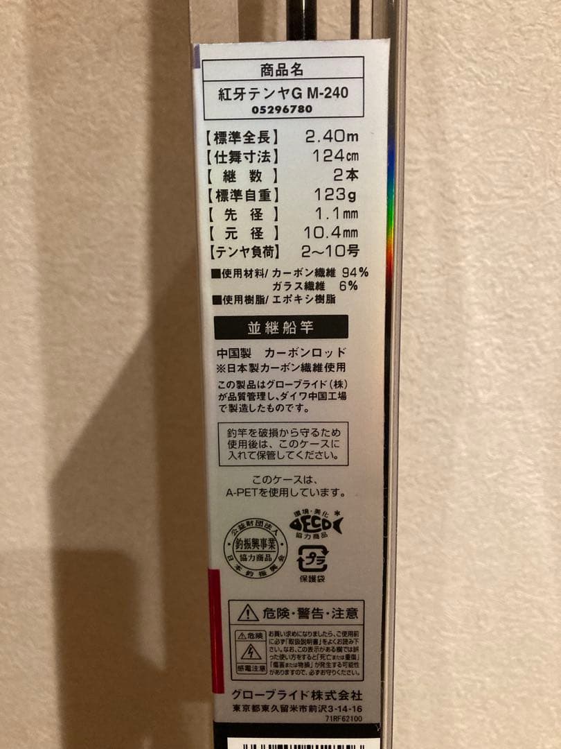 ダイワ 紅牙 テンヤゲーム M-240