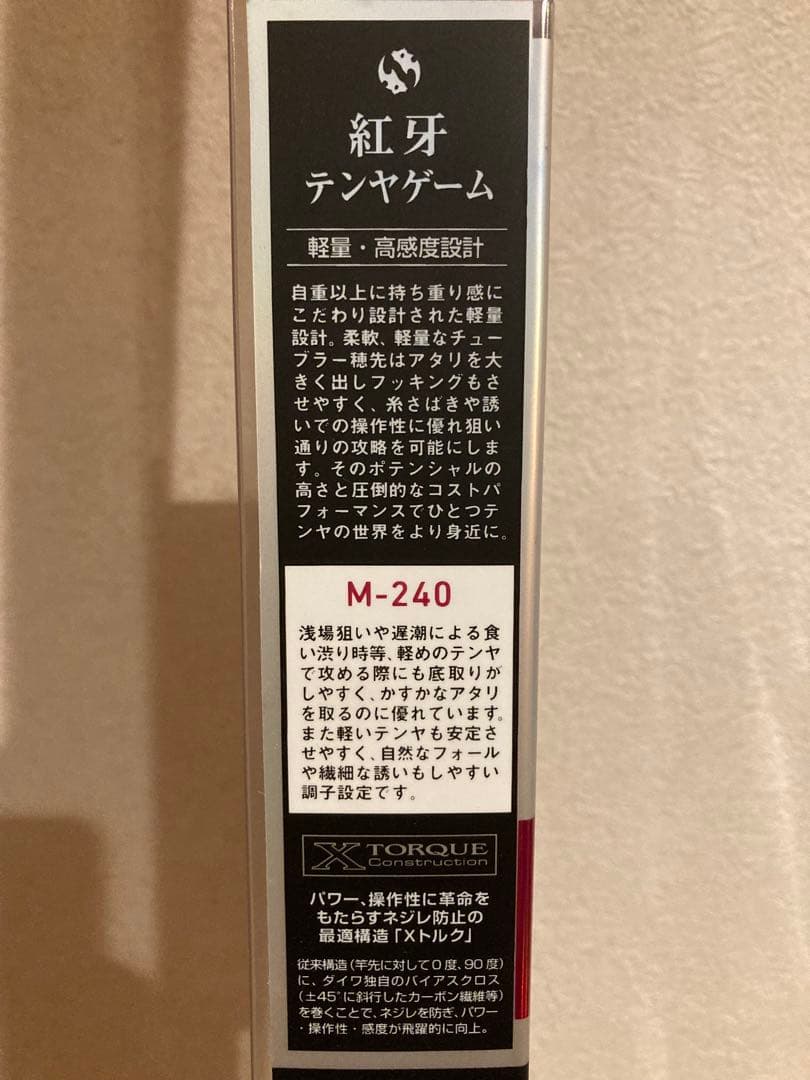 ダイワ 紅牙 テンヤゲーム M-240
