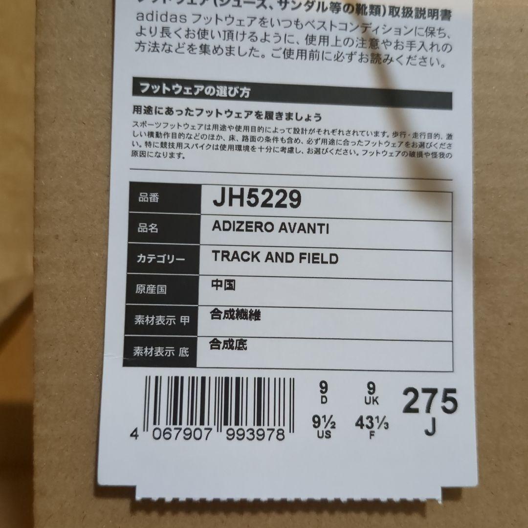 アディゼロアバンチ27.5