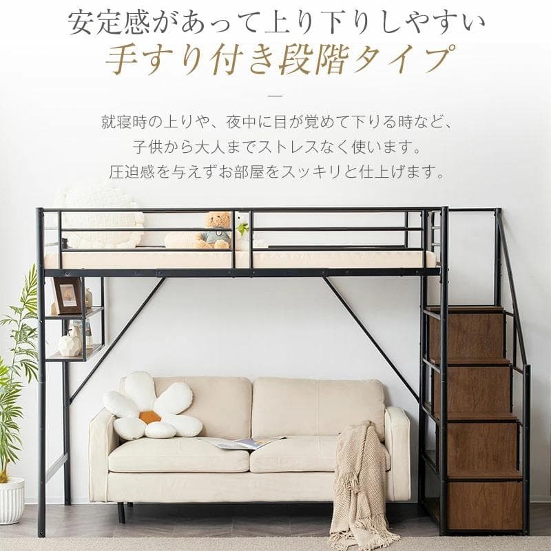 大人気！ロフトベッド パイプベッド サイド棚付き 子供部屋スチール BLACK