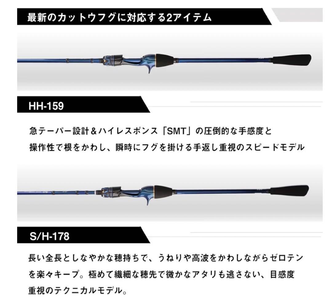 ダイワ 極鋭カットウフグ HH-159