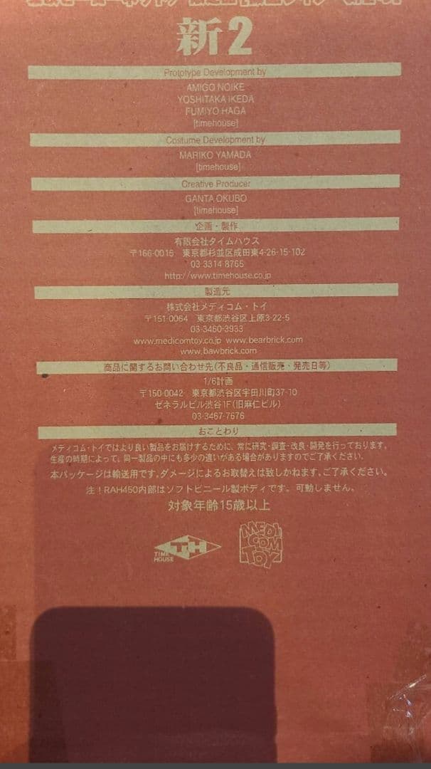 RAH450 仮面ライダー 新2 未開封 フィギュア