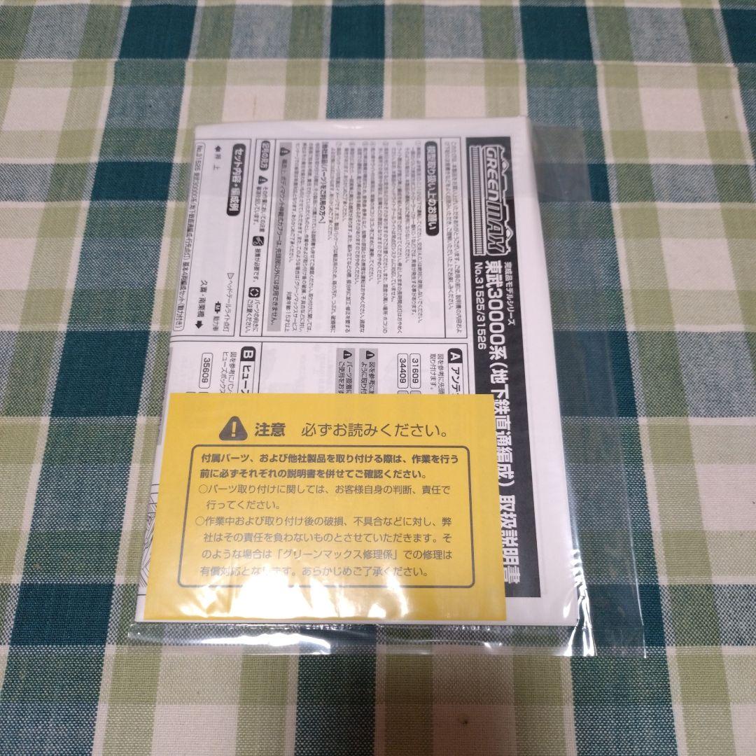 GM東武30000系(地下鉄直通編成・行先点灯)基本4両セット+増結6両セット
