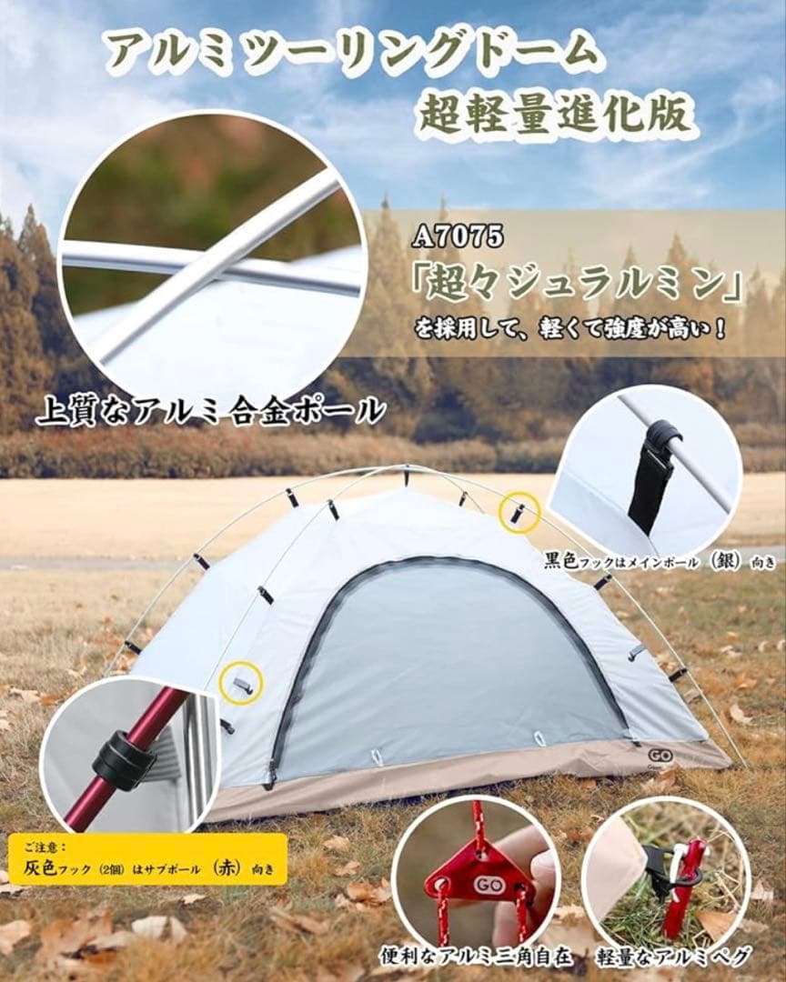 GOGlamping STARRYアルミツーリングドームテント