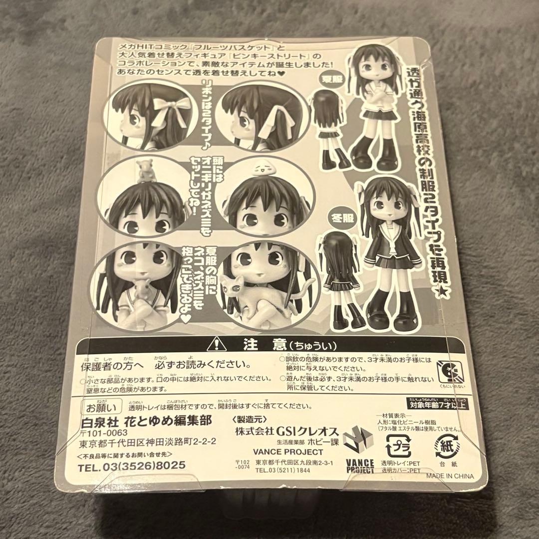 【未開封】フルーツバスケット 本田透 ピンキーストリート 着せ替えセット