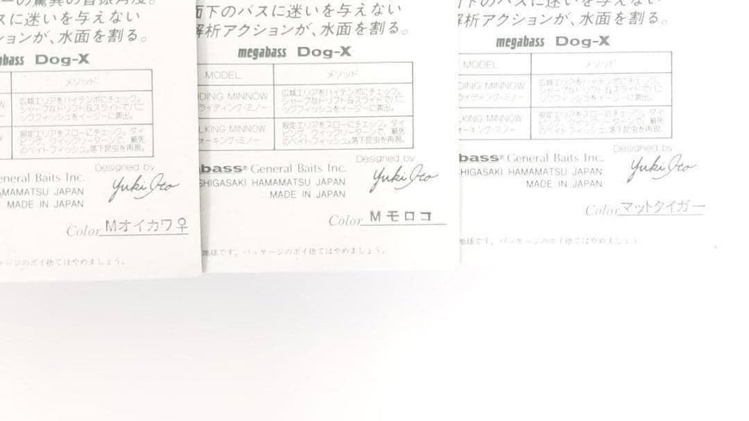 メガバス DOG-X ドッグ X 15点セット 未使用品