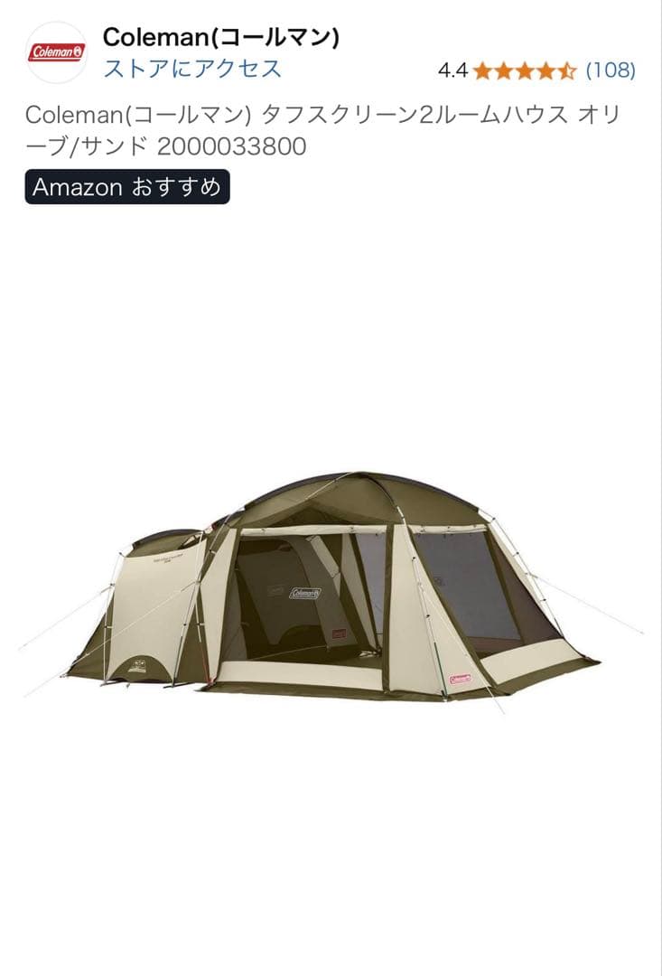 美品　希少色　Coleman タフスクリーン2ルームハウス オリーブ/サンド