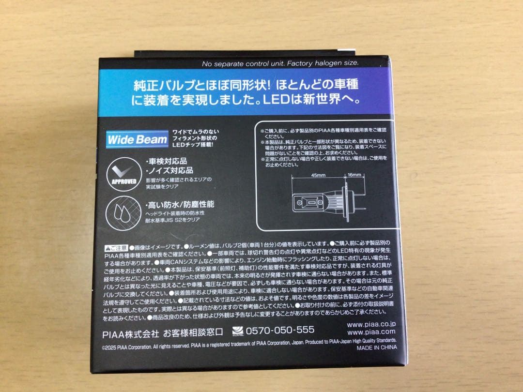 PIAA H7 6000K LEDバルブ ワイドビーム　新品未使用