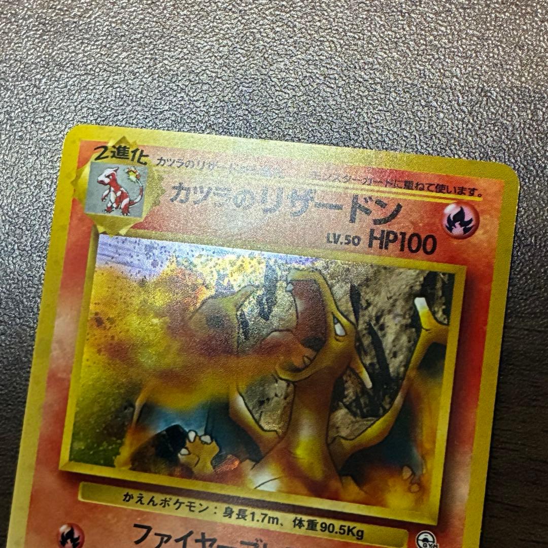 ポケモンカード　カツラのリザードン　旧裏