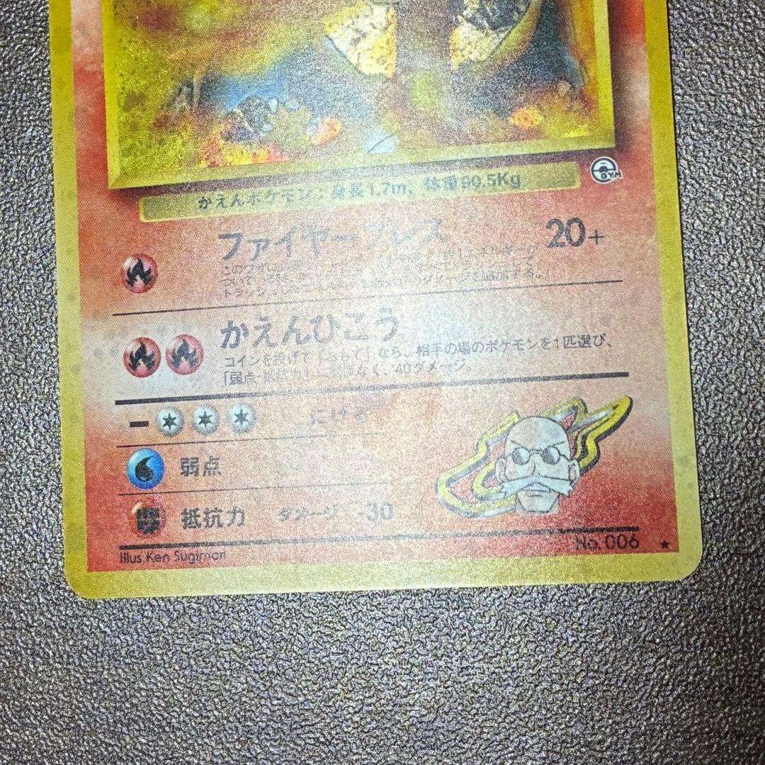 ポケモンカード　カツラのリザードン　旧裏